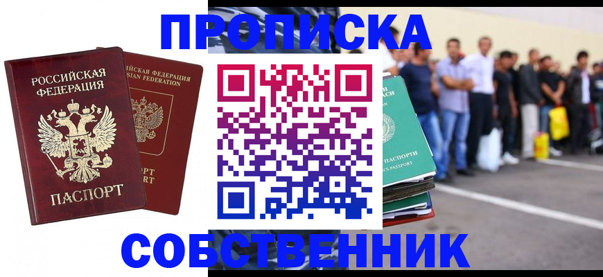 временная регистрация для всех в Московской области