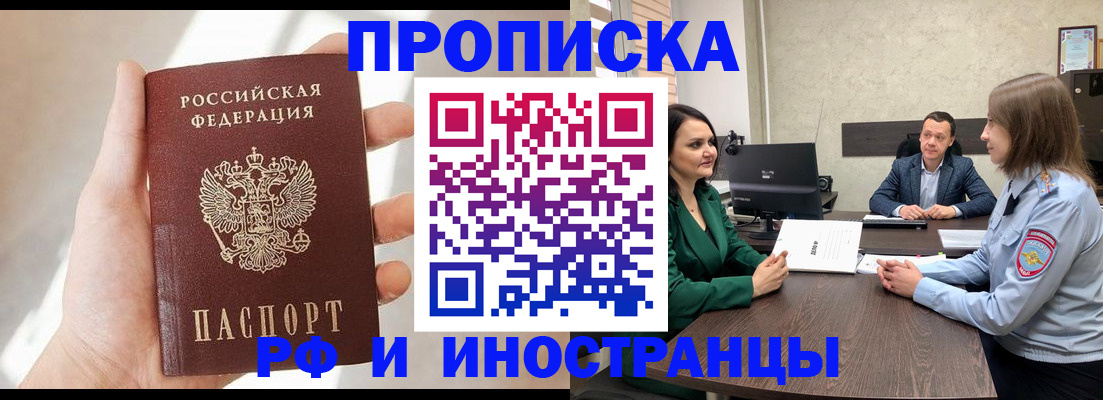 временная регистрация поиск в Московской области